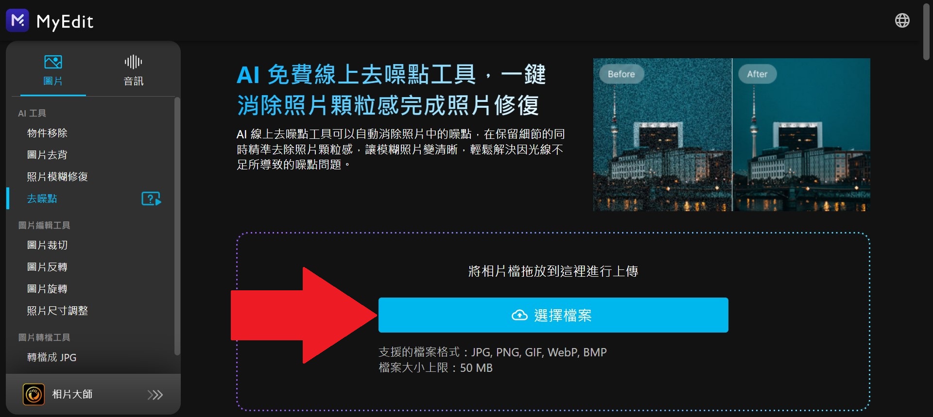 MyEdit AI 照片修復線上工具 去噪點介面